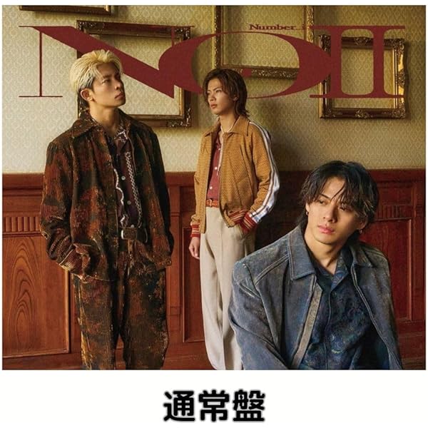 Amazon.co.jp: 【限定特典付き 3形態セット】 Number_i No.Ⅱ